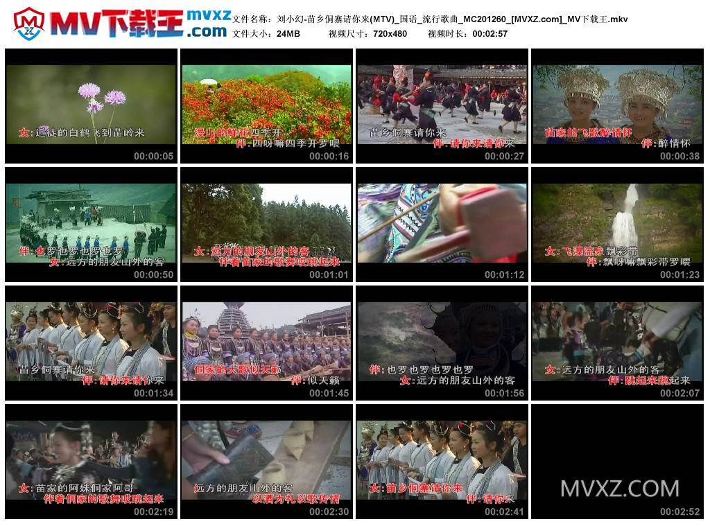 刘小幻-苗乡侗寨请你来(MTV)_国语_流行歌曲_MC201260